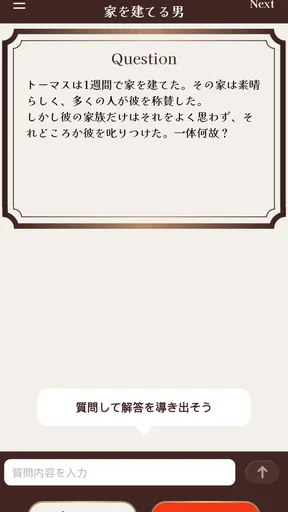 水平思考クイズ - ウミガメのスープ