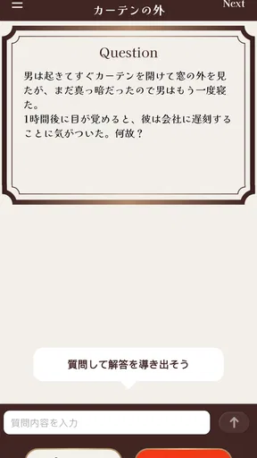 水平思考クイズ - ウミガメのスープ