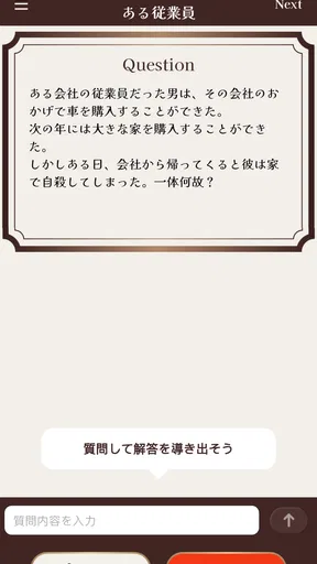 水平思考クイズ - ウミガメのスープ