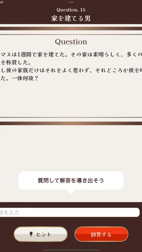 水平思考クイズ - ウミガメのスープ