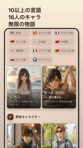 Amikoアミコ – AI英会話練習・多言語AIチャット