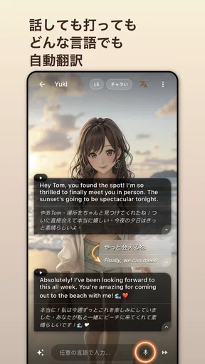 Amikoアミコ – AI英会話練習・多言語AIチャット