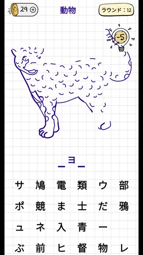 単語を推測する - パズルゲーム (ハングマン)