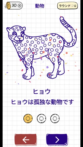 単語を推測する - パズルゲーム (ハングマン)