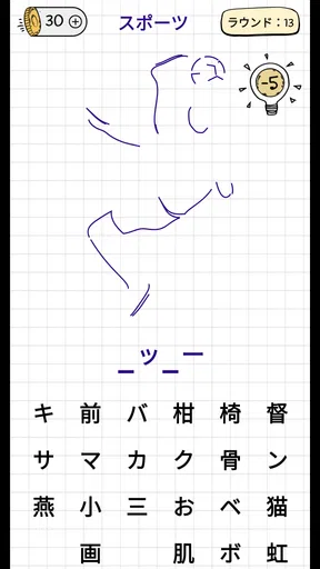 単語を推測する - パズルゲーム (ハングマン)