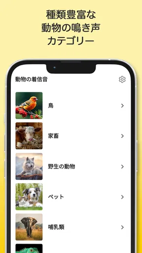 動物の着信音と鳴き声