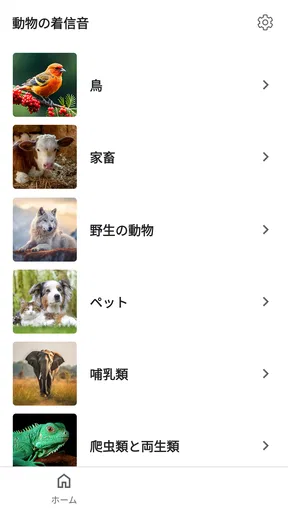 動物の着信音と鳴き声