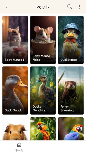 動物の着信音と鳴き声