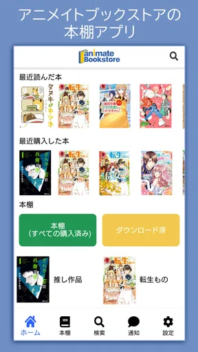 アニメイト本棚