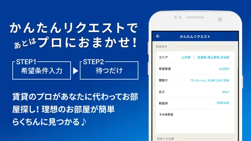 アパマンショップ賃貸物件検索アプリ　お部屋探しはプロにお任せ