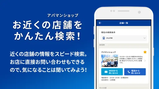 アパマンショップ賃貸物件検索アプリ　お部屋探しはプロにお任せ