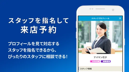 アパマンショップ賃貸物件検索アプリ　お部屋探しはプロにお任せ