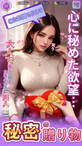 Covet Girl: 欲望の物語ゲーム