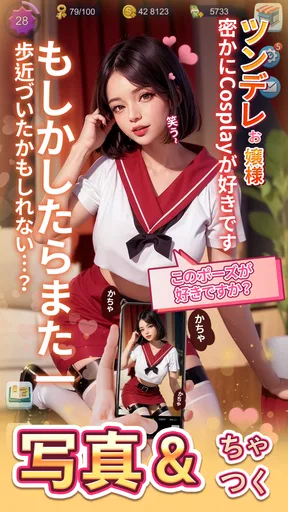 Covet Girl: 欲望の物語ゲーム