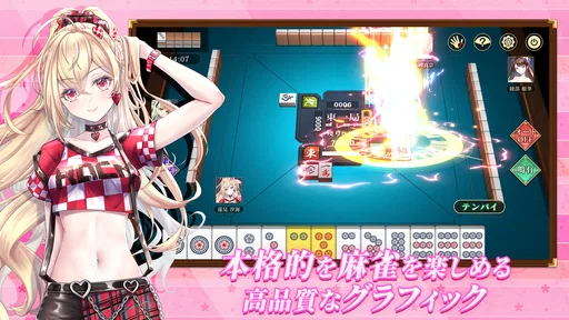 麻雀真戦|一人でも楽しめる本格キャラ麻雀