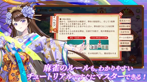 麻雀真戦|一人でも楽しめる本格キャラ麻雀