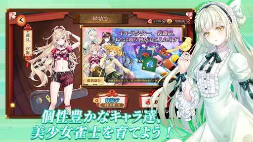 麻雀真戦|一人でも楽しめる本格キャラ麻雀