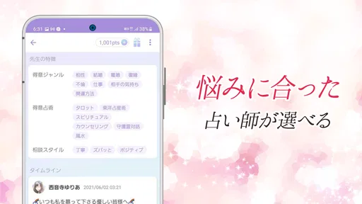 チャット占い・電話占い Stella(ステラ) 占いアプリ