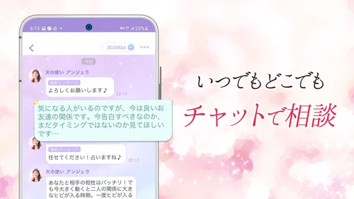 チャット占い・電話占い Stella(ステラ) 占いアプリ
