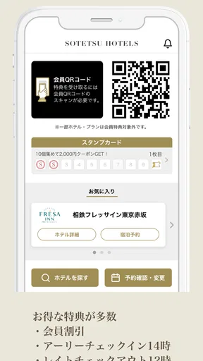 相鉄ホテルズ宿泊予約｜SOTETSU HOTELS CLUB
