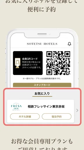 相鉄ホテルズ宿泊予約｜SOTETSU HOTELS CLUB