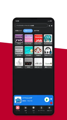 ラジオ FM Radio Japan