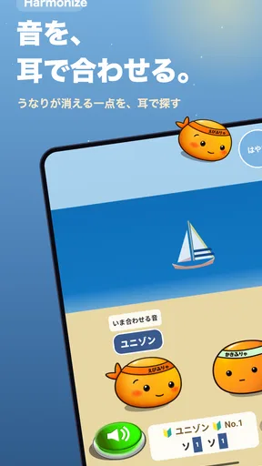 Harmonize 音感トレーニング 耳コピ