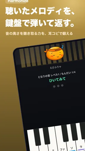Harmonize 音感トレーニング 耳コピ