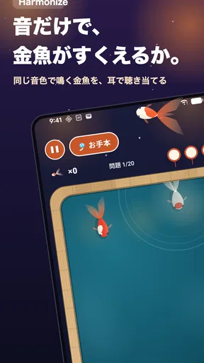 Harmonize 音感トレーニング 耳コピ
