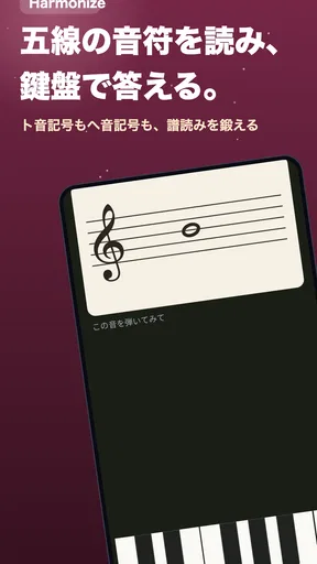 Harmonize 音感トレーニング 耳コピ