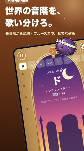 Harmonize 音感トレーニング 耳コピ