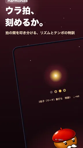 Harmonize 音感トレーニング 耳コピ