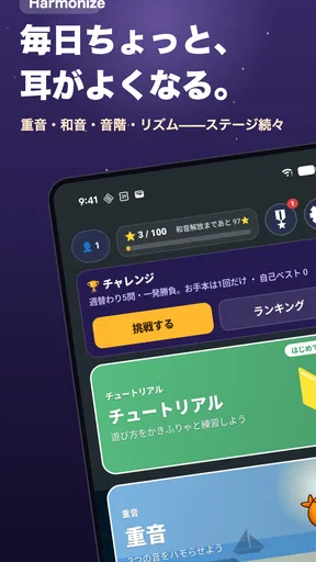 Harmonize 音感トレーニング 耳コピ