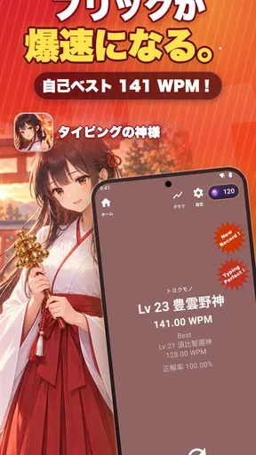 タイピングの神様!フリック入力練習、文字の早打ち競争