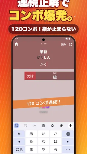 タイピングの神様!フリック入力練習、文字の早打ち競争