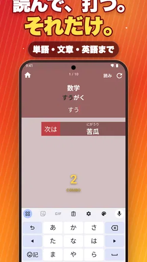 タイピングの神様!フリック入力練習、文字の早打ち競争