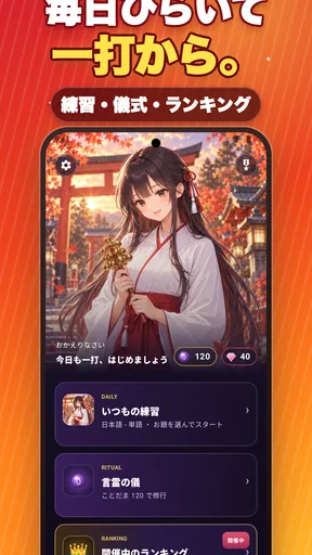 タイピングの神様!フリック入力練習、文字の早打ち競争