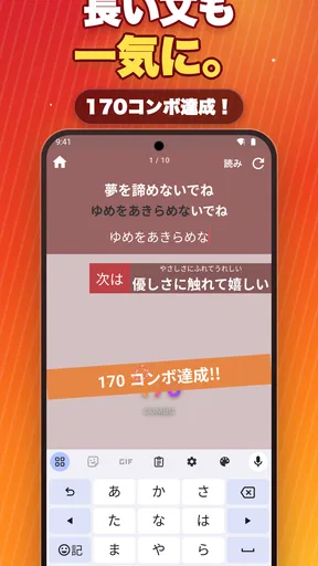 タイピングの神様!フリック入力練習、文字の早打ち競争
