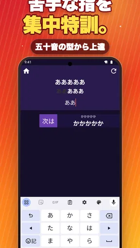 タイピングの神様!フリック入力練習、文字の早打ち競争