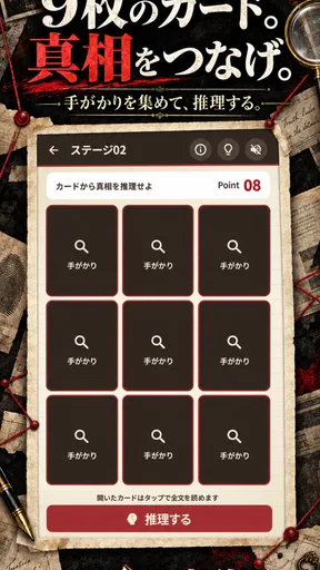 謎解き推理ゲーム イラスト探偵 犯人当て捜査 殺人事件 観察