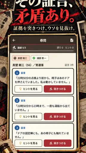 謎解き推理ゲーム イラスト探偵 犯人当て捜査 殺人事件 観察