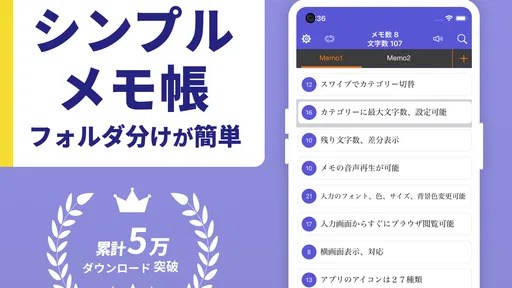 自由ノート&メモ帳アプリ-フォルダ・文字数カウント・読み上げ