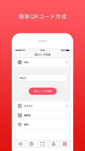 クルクル - QRコードリーダー