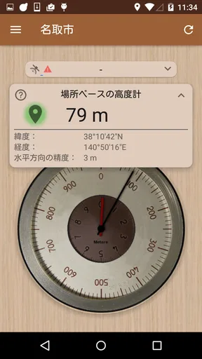 正確な高度計