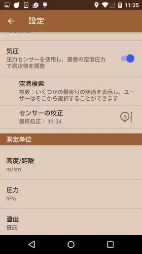 正確な高度計
