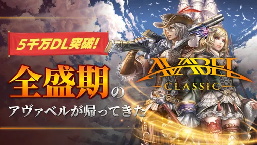 アヴァベル クラシック