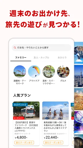 アソビュー！：休日の便利でお得な遊び予約アプリ