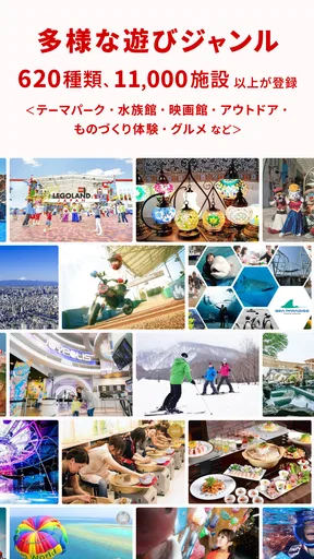 アソビュー！：休日の便利でお得な遊び予約アプリ