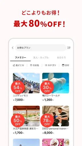 アソビュー！：休日の便利でお得な遊び予約アプリ