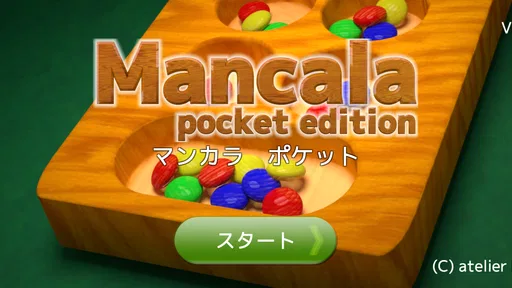 マンカラ ポケット
